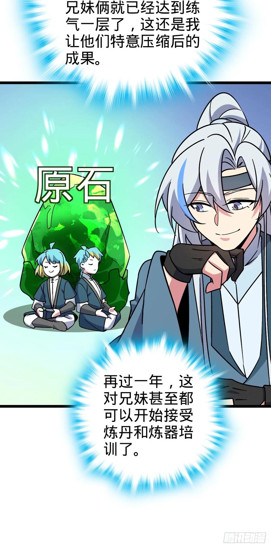 《我的师傅每到大限才突破》68 新徒弟李玄道 第12页