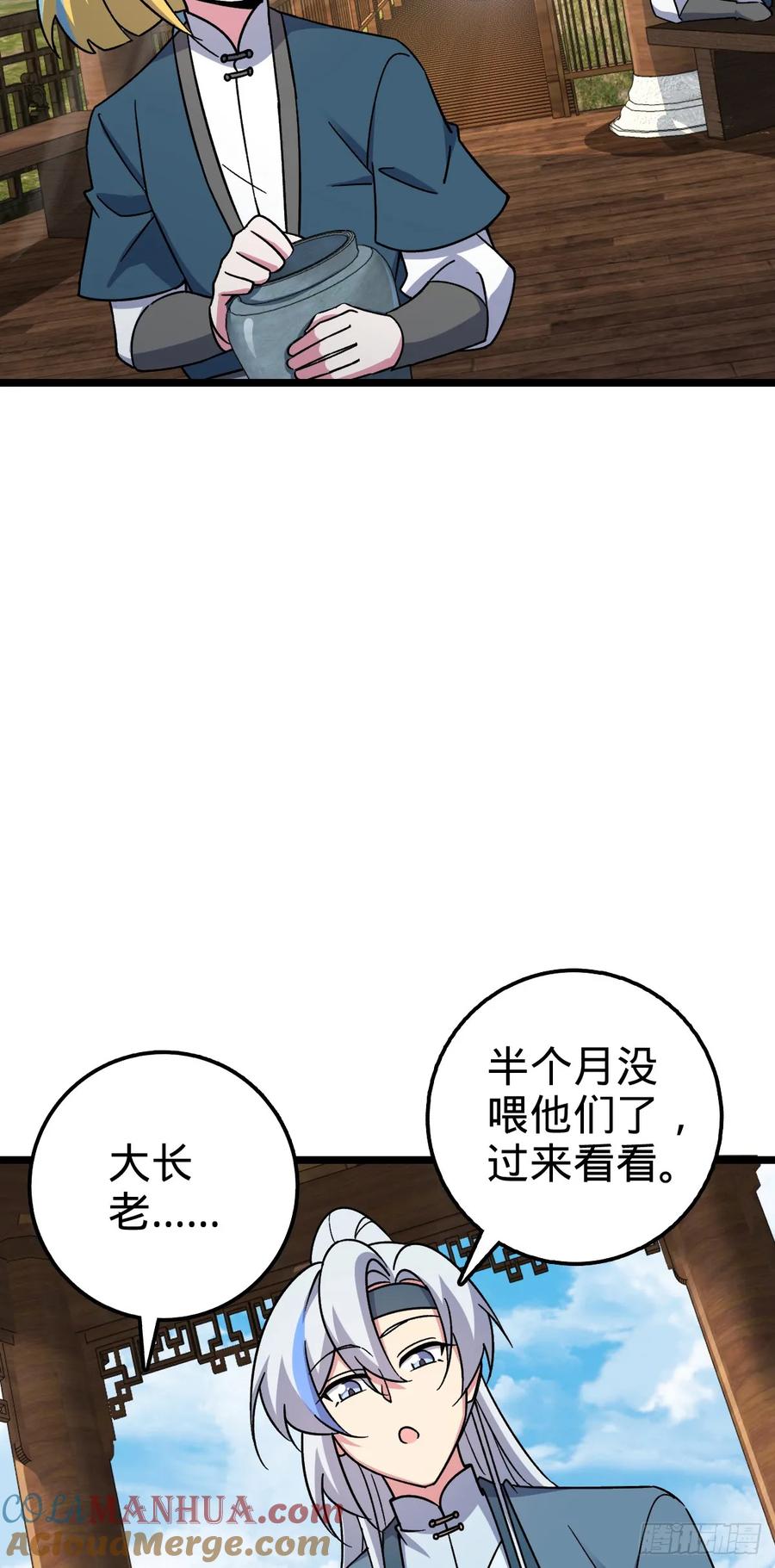 《我的师傅每到大限才突破》68 新徒弟李玄道 第4页