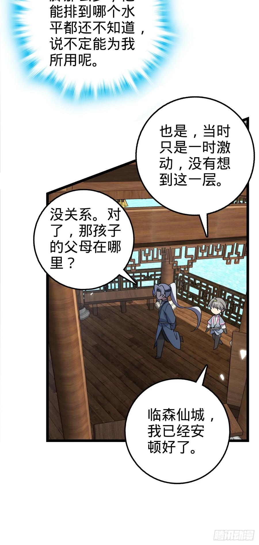《我的师傅每到大限才突破》68 新徒弟李玄道 第39页