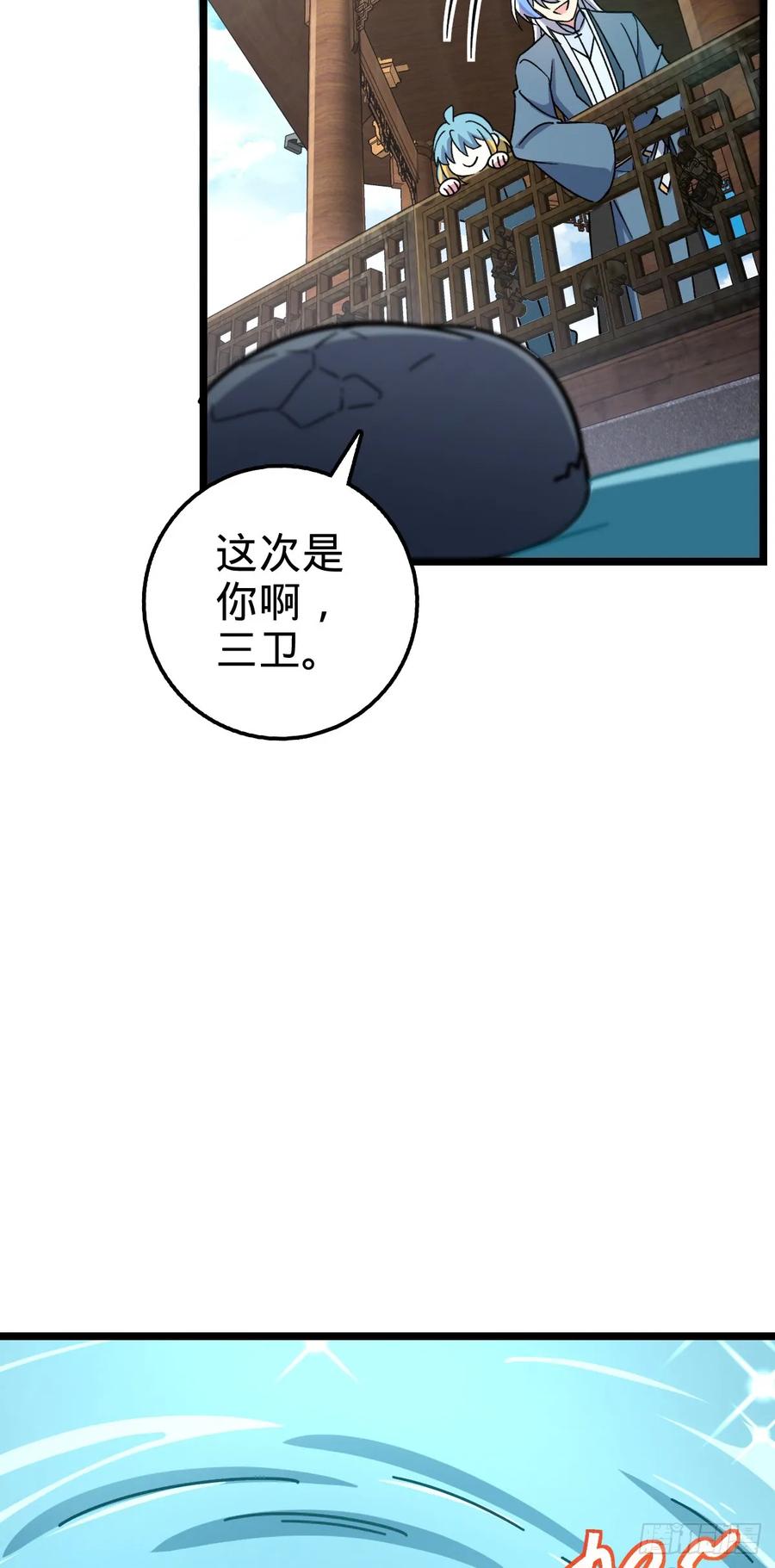 《我的师傅每到大限才突破》68 新徒弟李玄道 第6页