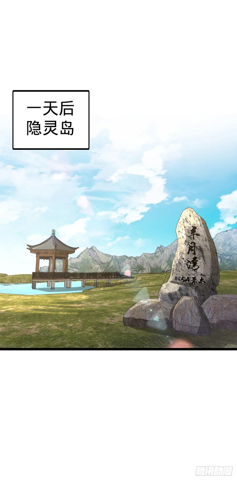 《我的师傅每到大限才突破》68 新徒弟李玄道 第2页