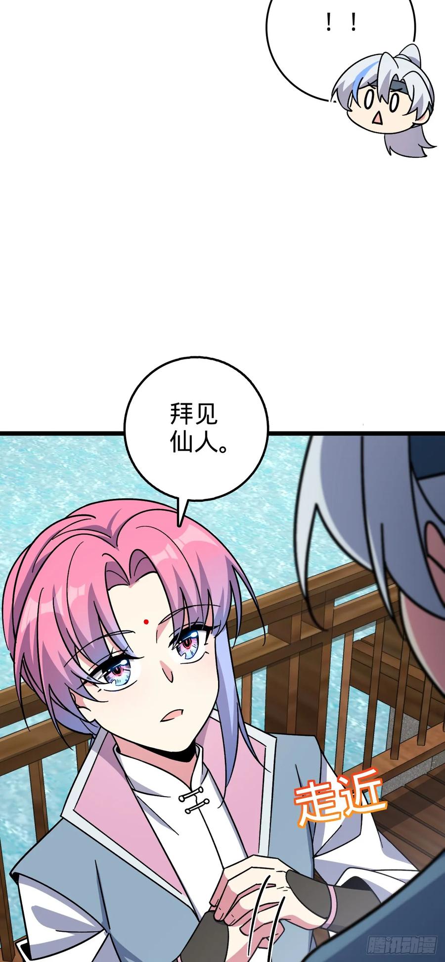 《我的师傅每到大限才突破》68 新徒弟李玄道 第20页