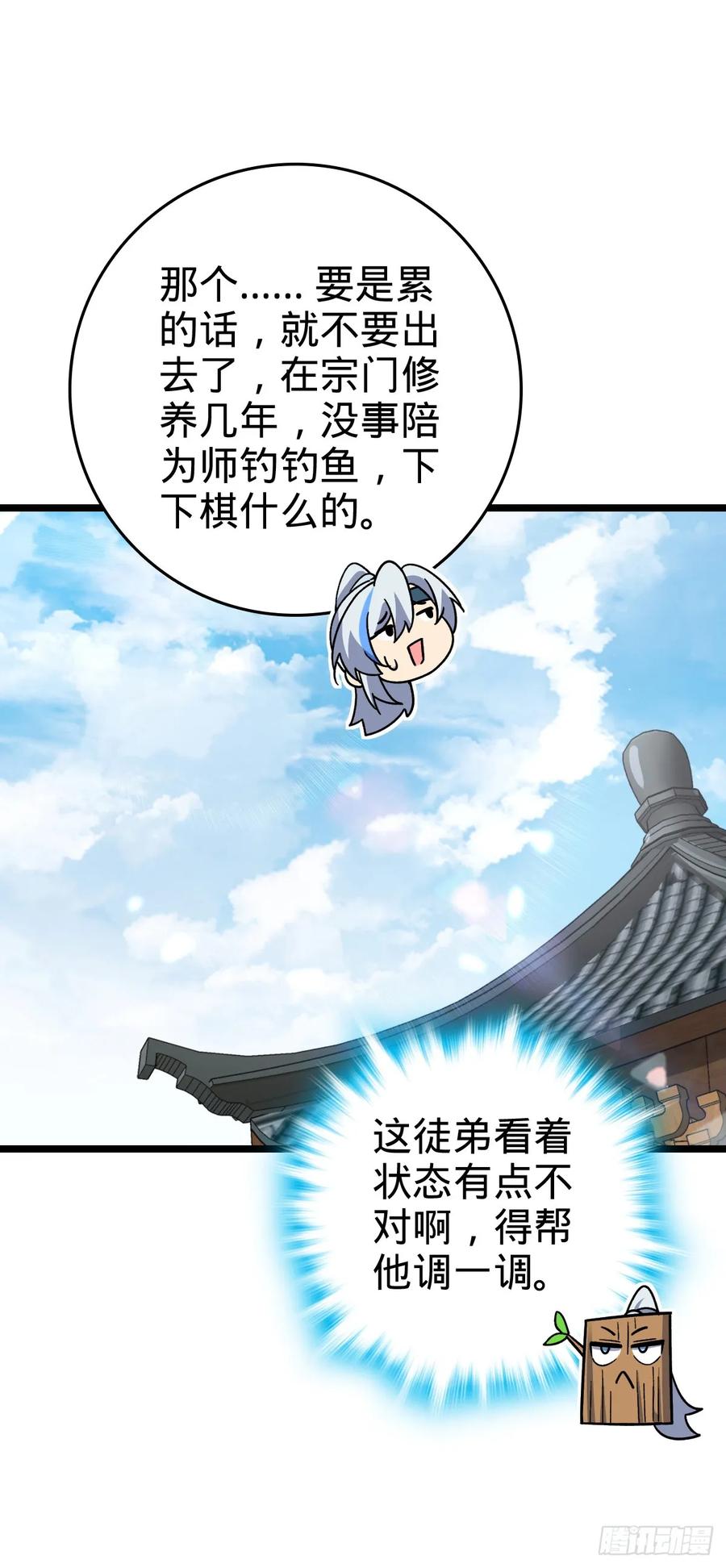 《我的师傅每到大限才突破》68 新徒弟李玄道 第51页