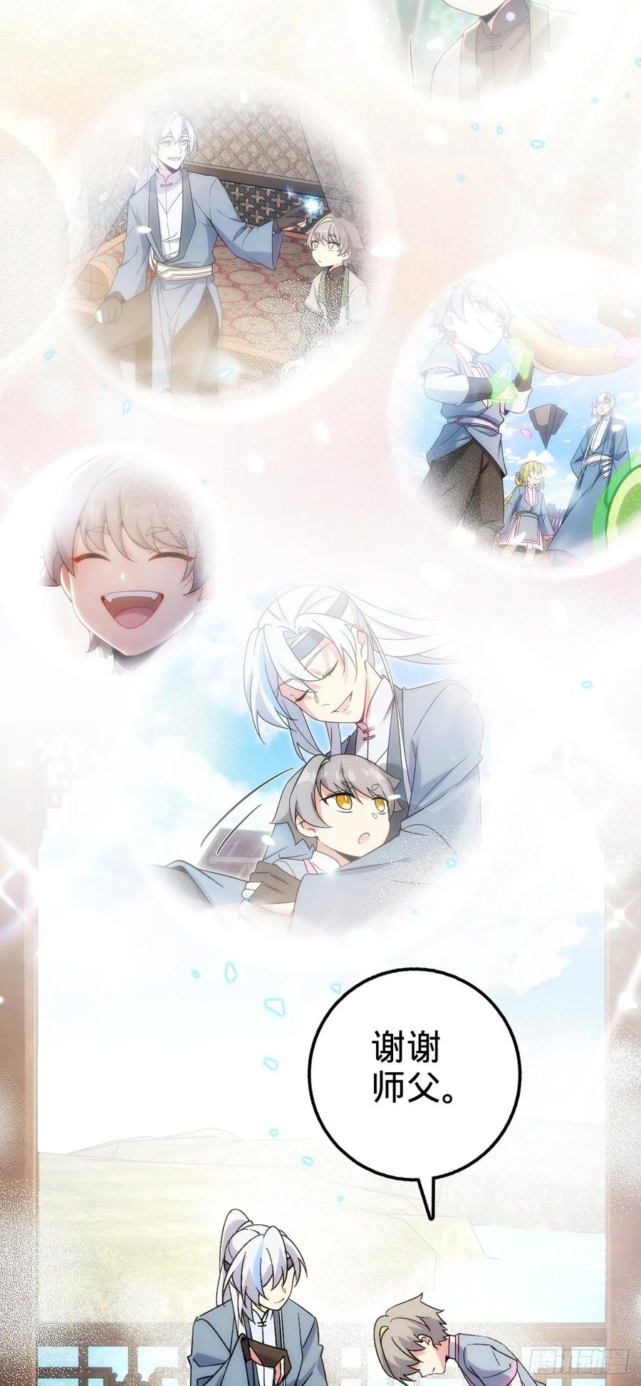 《我的师傅每到大限才突破》68 新徒弟李玄道 第48页