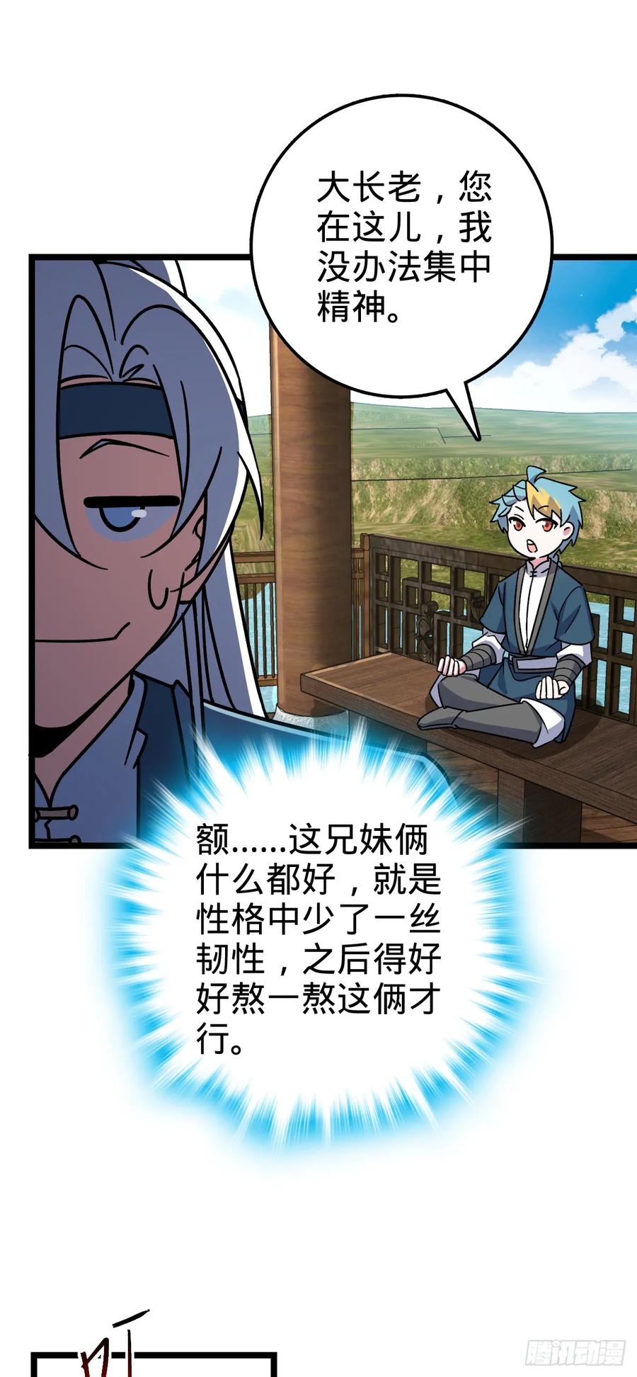 《我的师傅每到大限才突破》68 新徒弟李玄道 第14页
