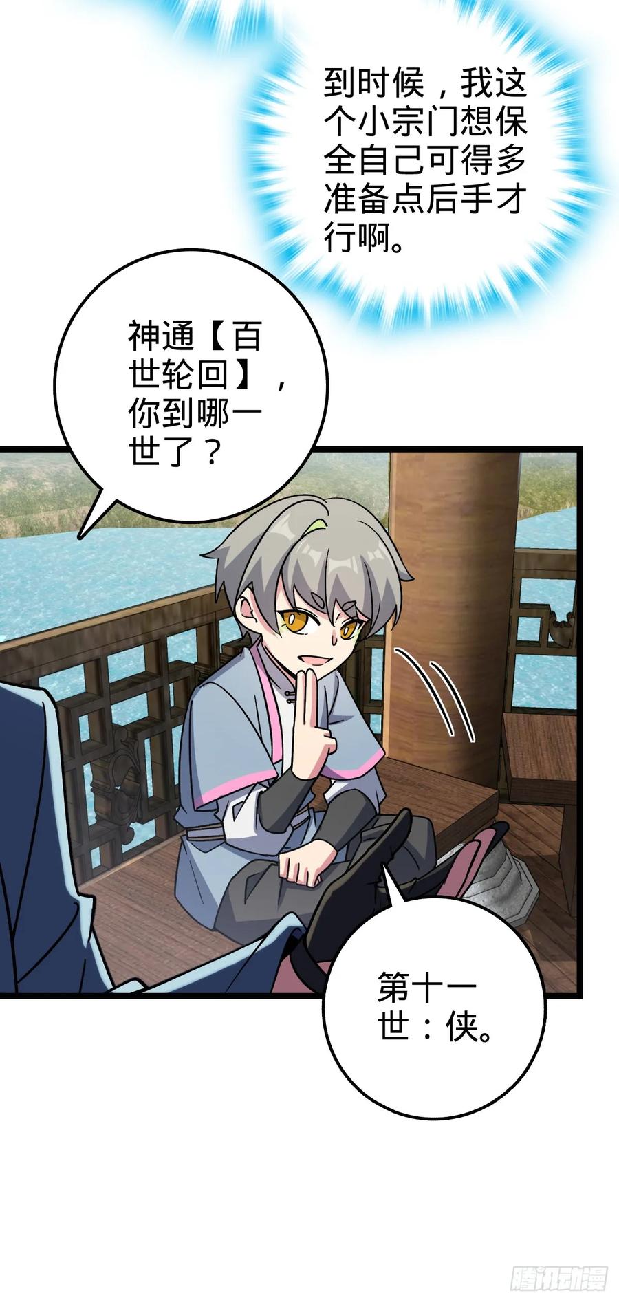 《我的师傅每到大限才突破》68 新徒弟李玄道 第42页
