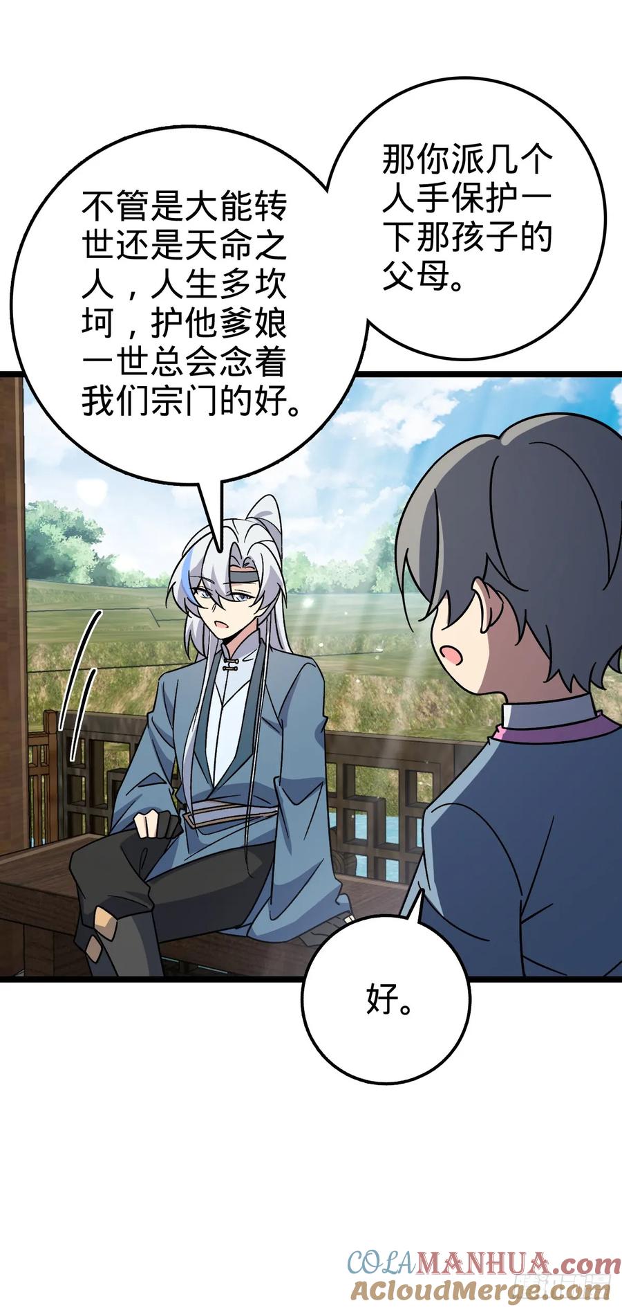 《我的师傅每到大限才突破》68 新徒弟李玄道 第40页