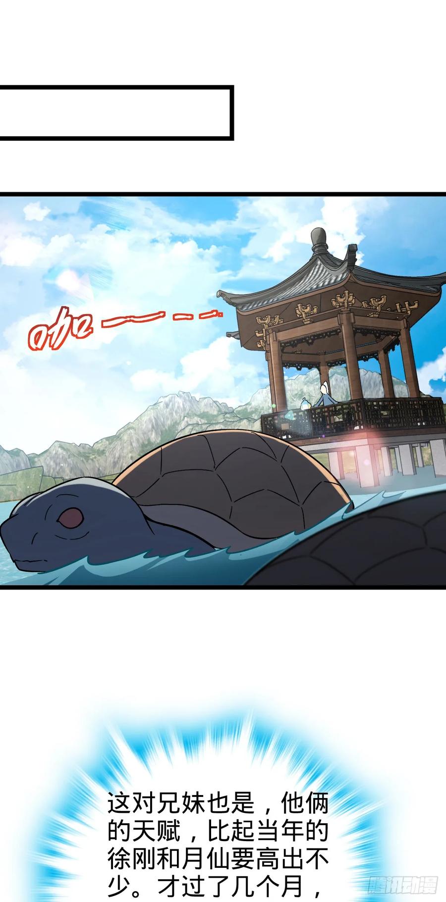 《我的师傅每到大限才突破》68 新徒弟李玄道 第11页