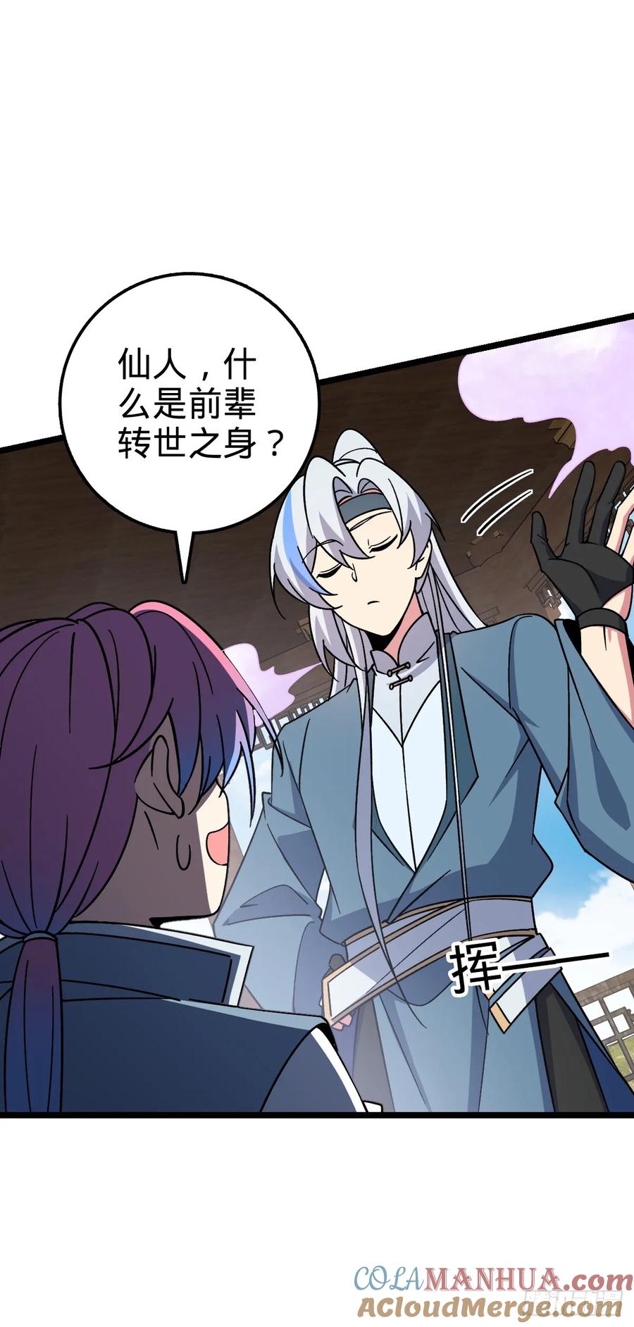 《我的师傅每到大限才突破》68 新徒弟李玄道 第25页