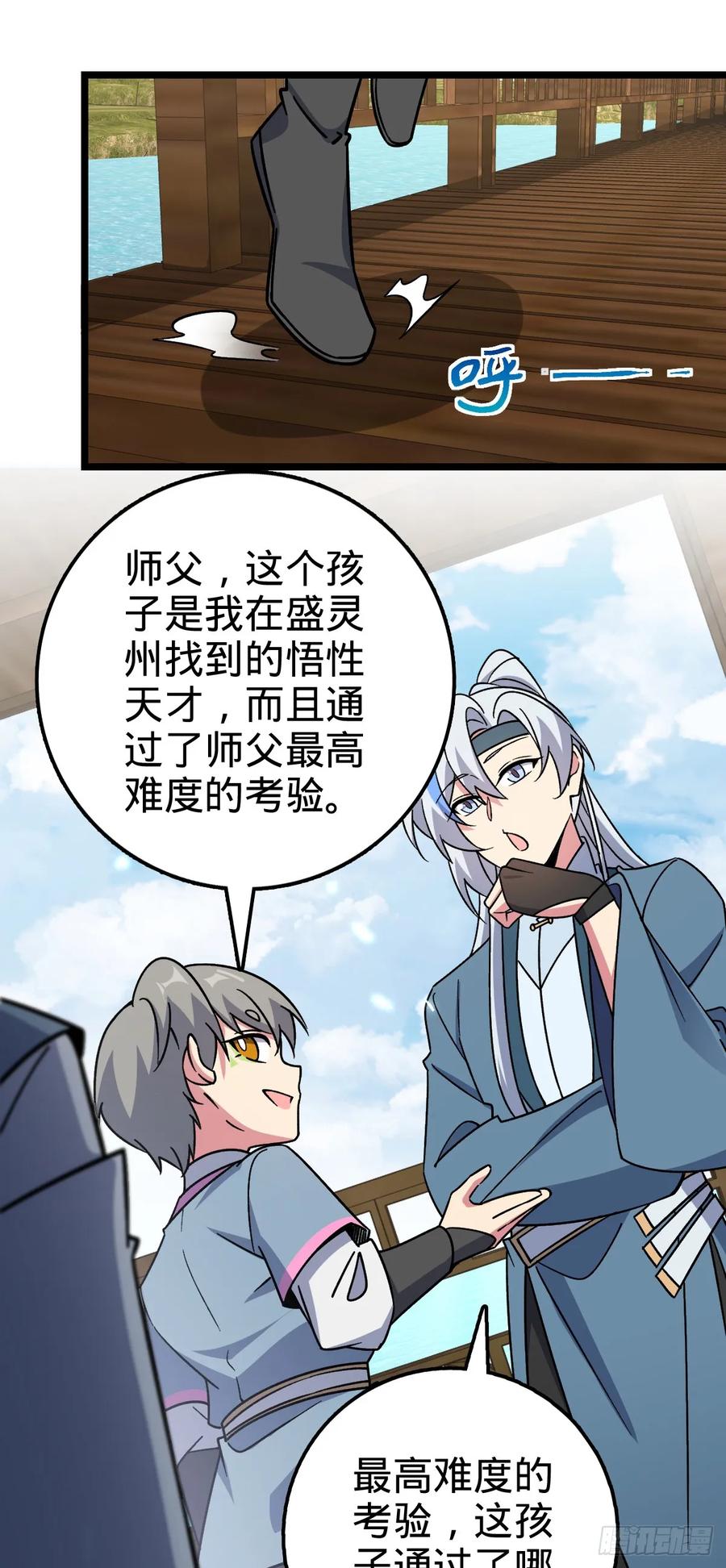 《我的师傅每到大限才突破》68 新徒弟李玄道 第18页