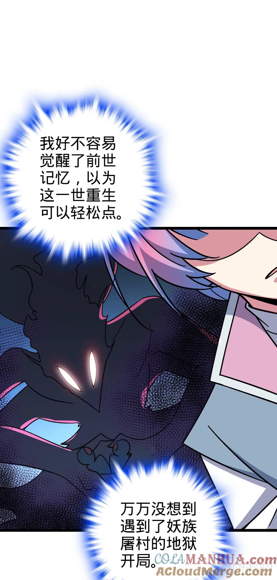 《我的师傅每到大限才突破》68 新徒弟李玄道 第28页