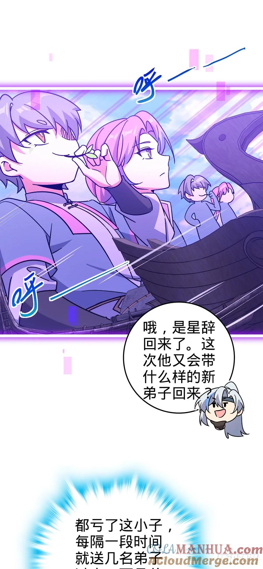 《我的师傅每到大限才突破》68 新徒弟李玄道 第16页