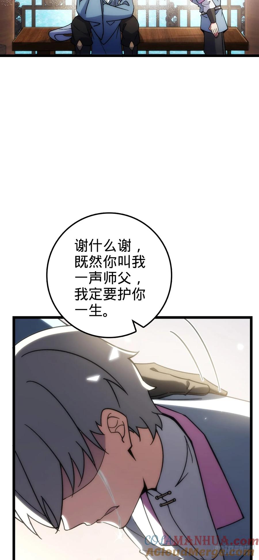 《我的师傅每到大限才突破》68 新徒弟李玄道 第49页
