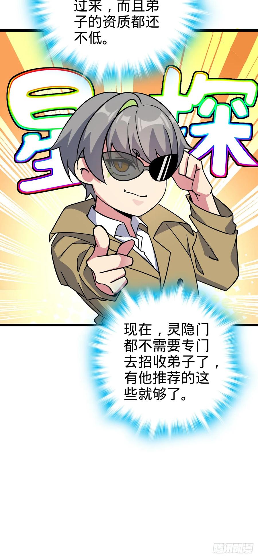 《我的师傅每到大限才突破》68 新徒弟李玄道 第17页