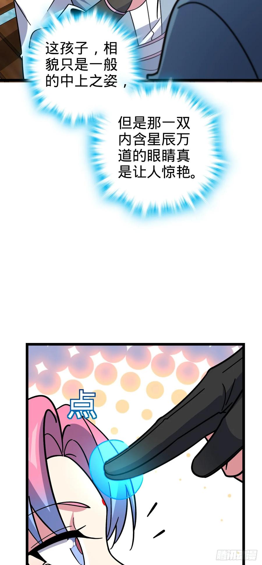 《我的师傅每到大限才突破》68 新徒弟李玄道 第21页