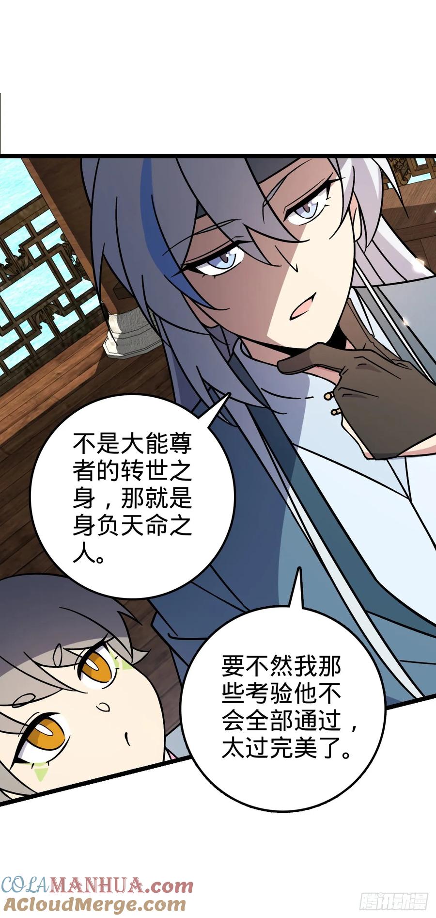 《我的师傅每到大限才突破》68 新徒弟李玄道 第37页
