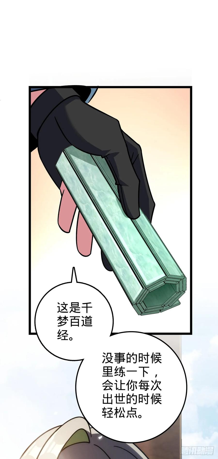 《我的师傅每到大限才突破》68 新徒弟李玄道 第44页
