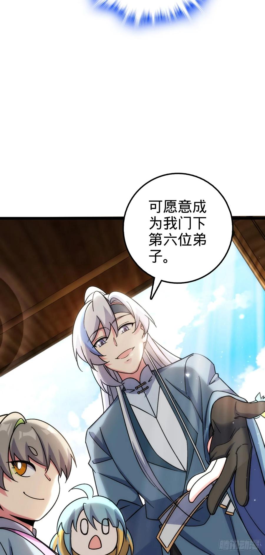 《我的师傅每到大限才突破》68 新徒弟李玄道 第29页