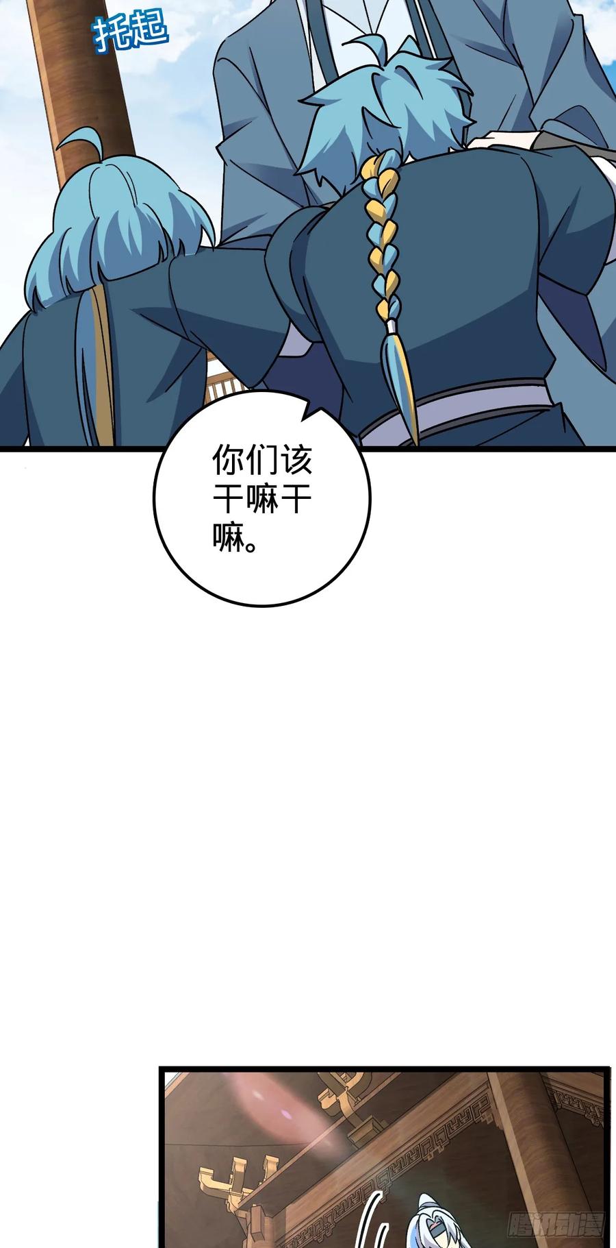 《我的师傅每到大限才突破》68 新徒弟李玄道 第5页