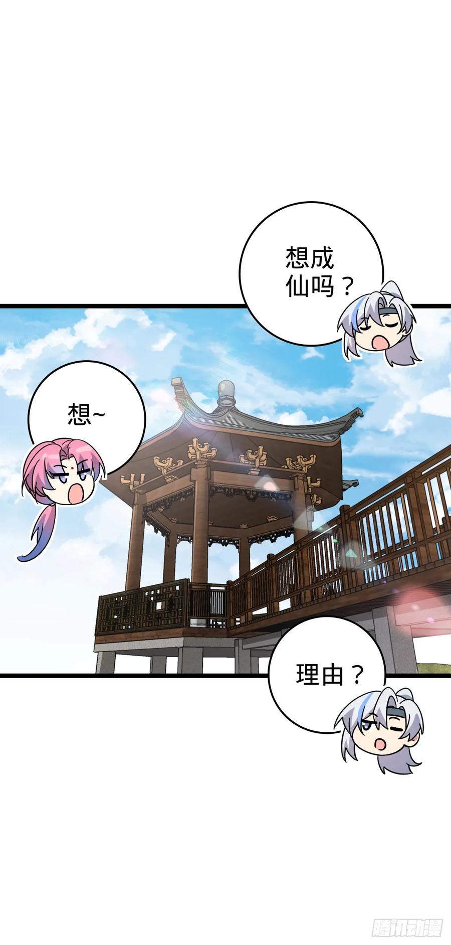《我的师傅每到大限才突破》68 新徒弟李玄道 第26页