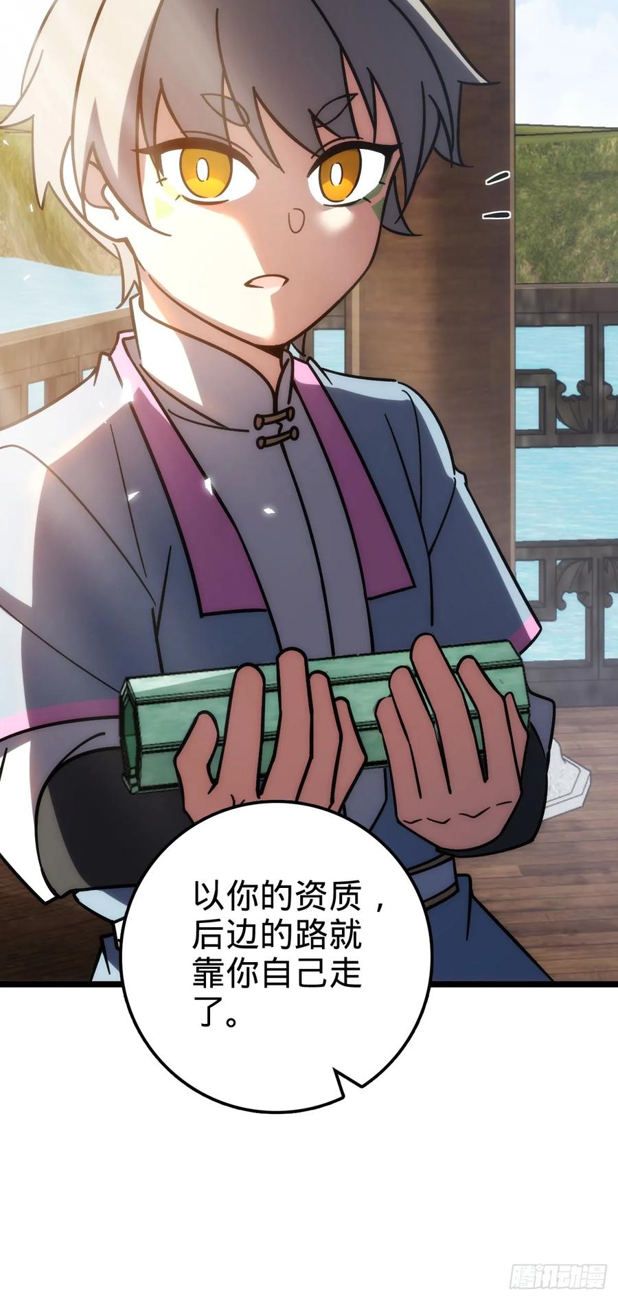 《我的师傅每到大限才突破》68 新徒弟李玄道 第45页