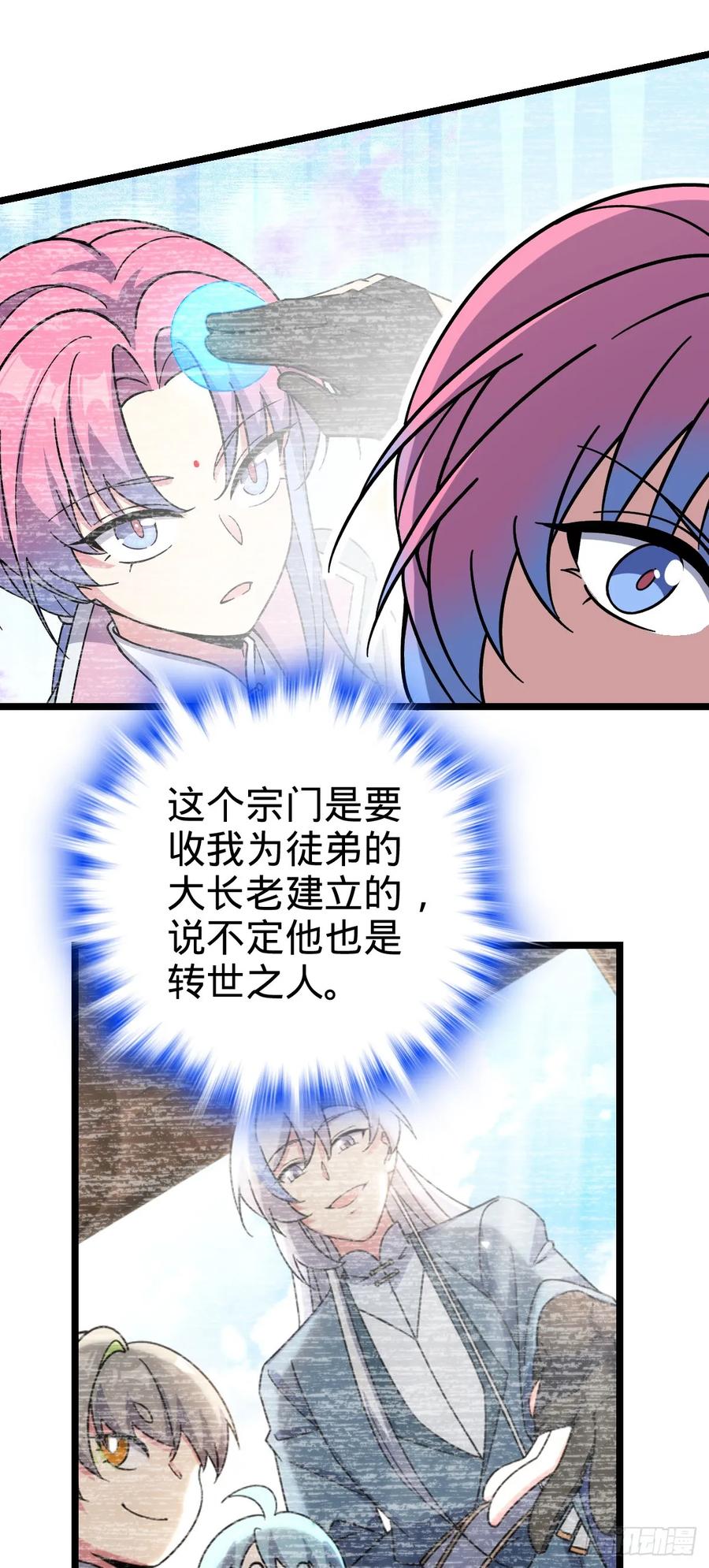 《我的师傅每到大限才突破》69 世俗的愿望~（五一连更） 第18页
