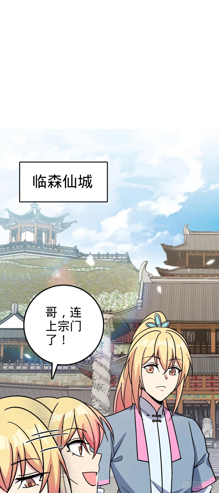 《我的师傅每到大限才突破》69 世俗的愿望~（五一连更） 第38页