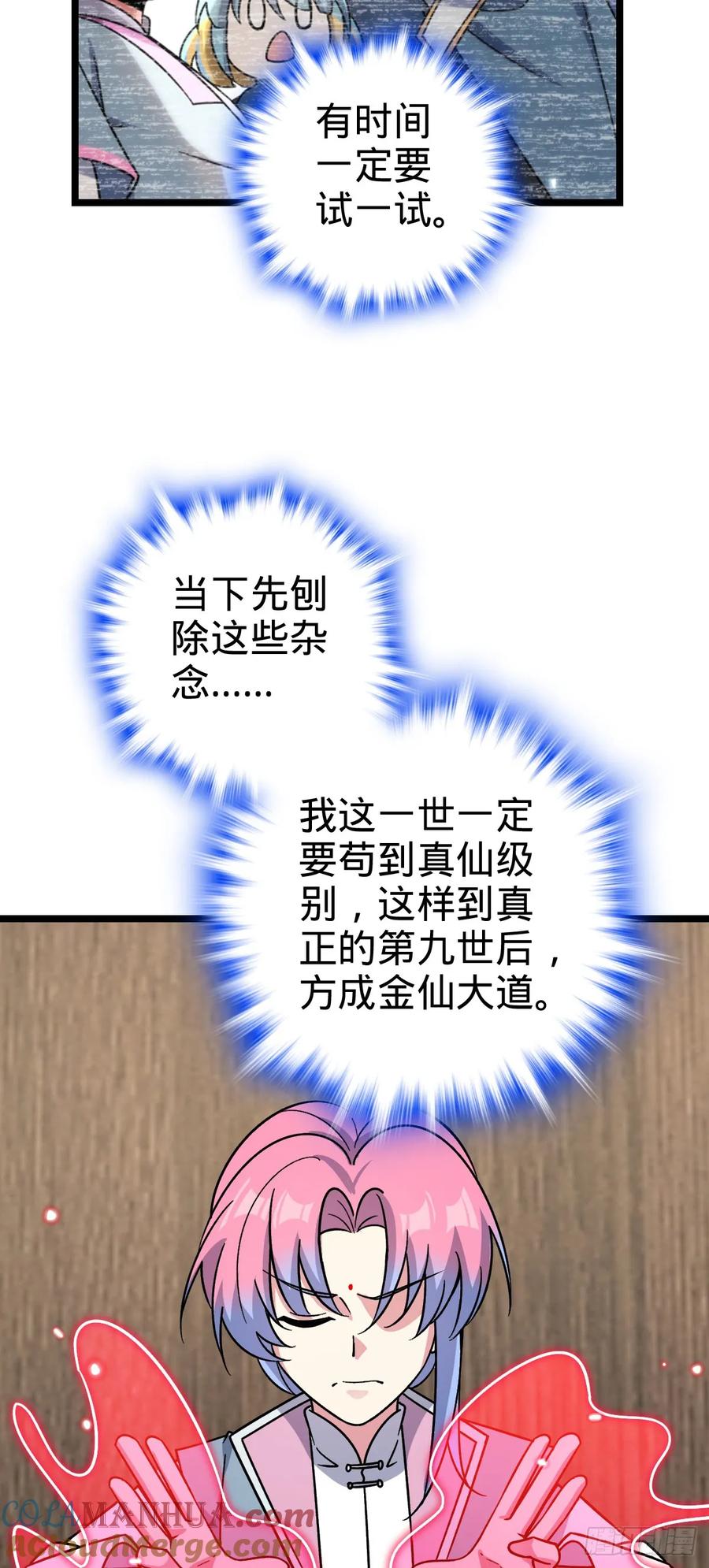 《我的师傅每到大限才突破》69 世俗的愿望~（五一连更） 第19页