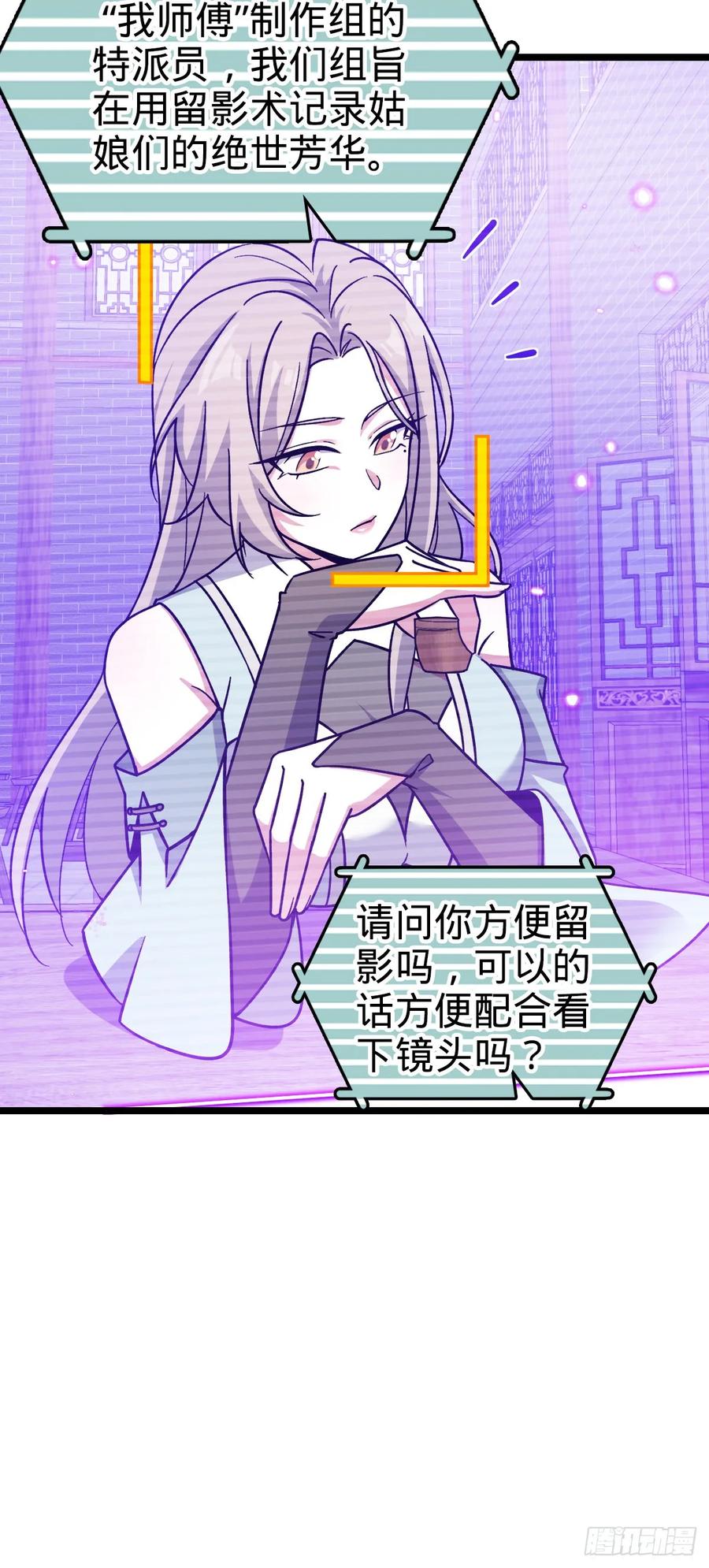 《我的师傅每到大限才突破》69 世俗的愿望~（五一连更） 第21页