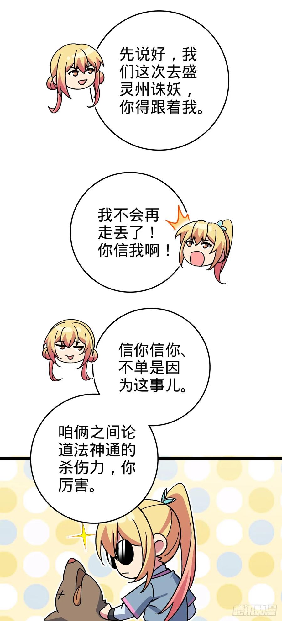 《我的师傅每到大限才突破》69 世俗的愿望~（五一连更） 第42页