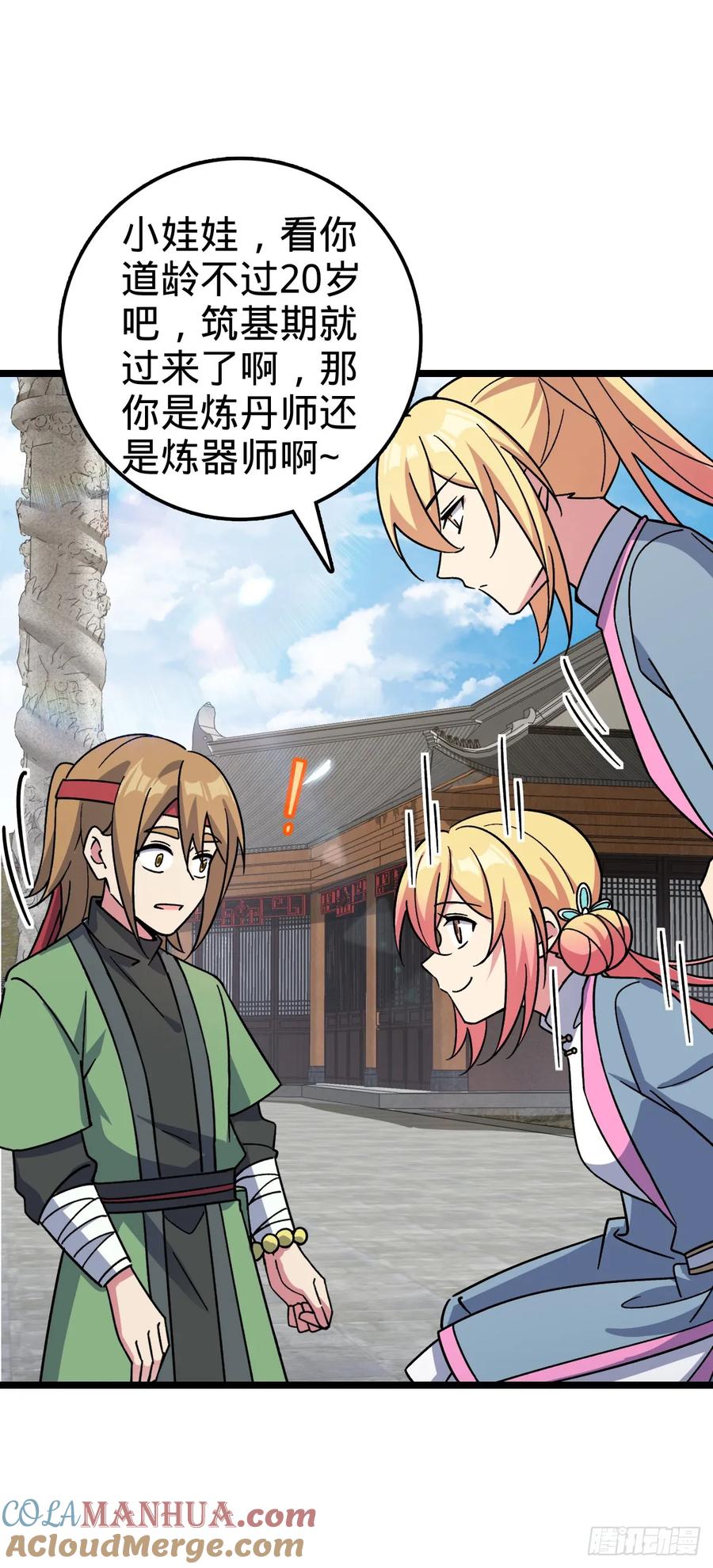 《我的师傅每到大限才突破》69 世俗的愿望~（五一连更） 第46页