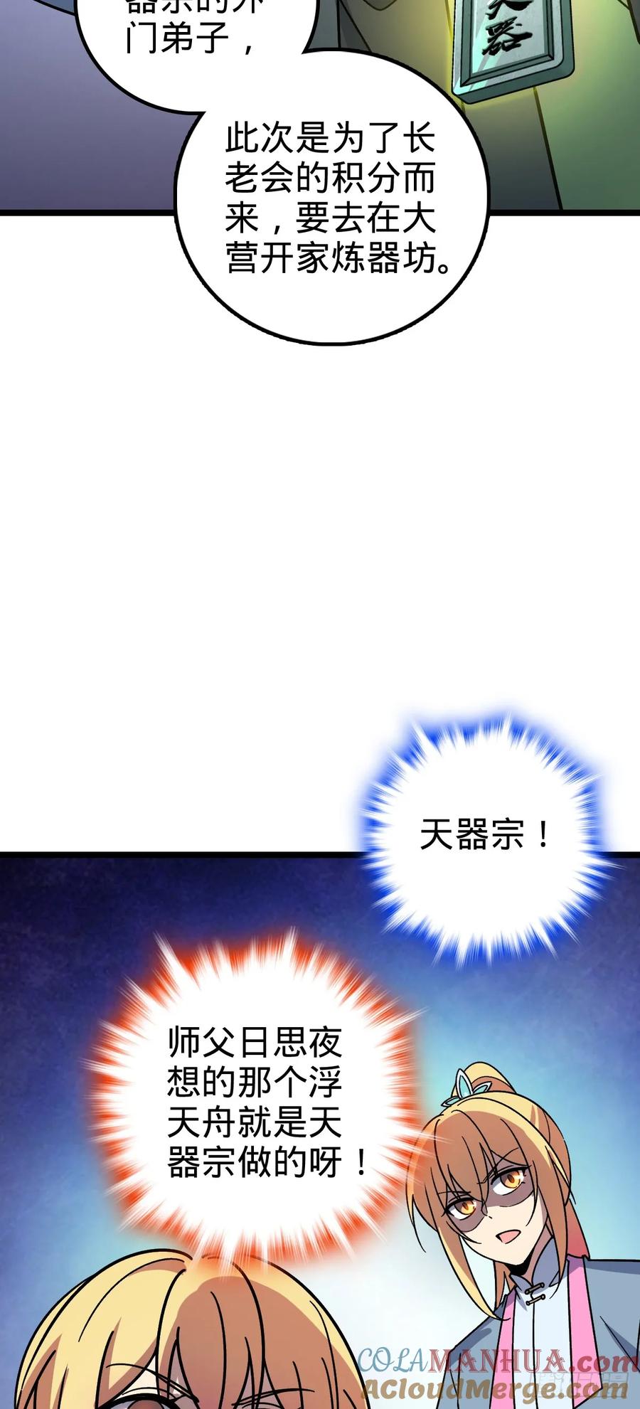 《我的师傅每到大限才突破》69 世俗的愿望~（五一连更） 第49页