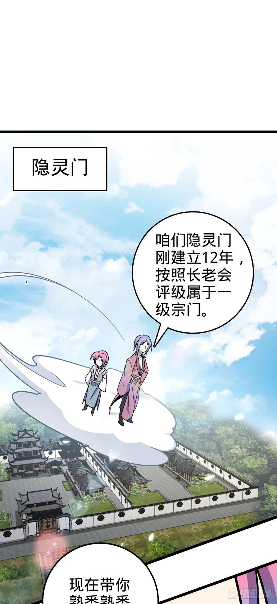 《我的师傅每到大限才突破》69 世俗的愿望~（五一连更） 第2页