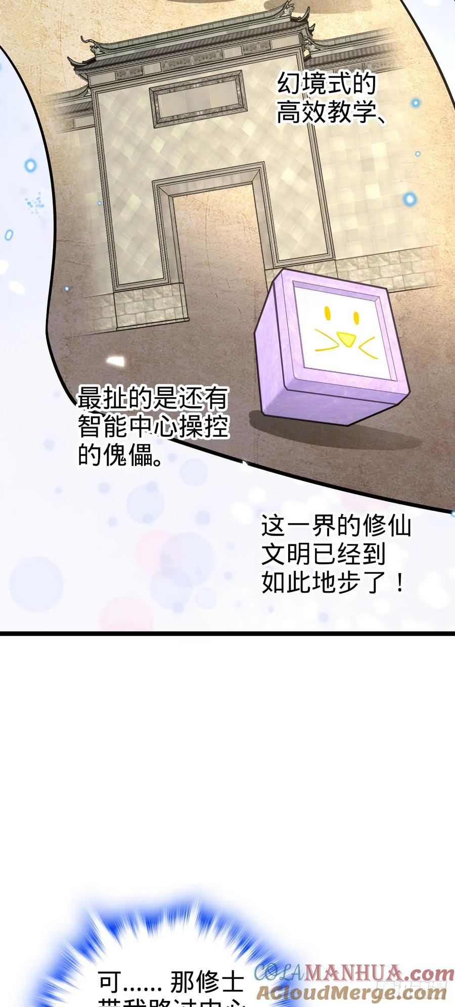 《我的师傅每到大限才突破》69 世俗的愿望~（五一连更） 第16页