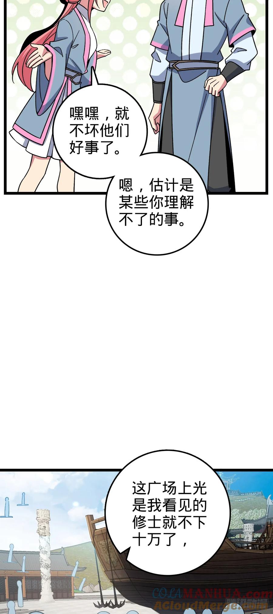 《我的师傅每到大限才突破》69 世俗的愿望~（五一连更） 第40页
