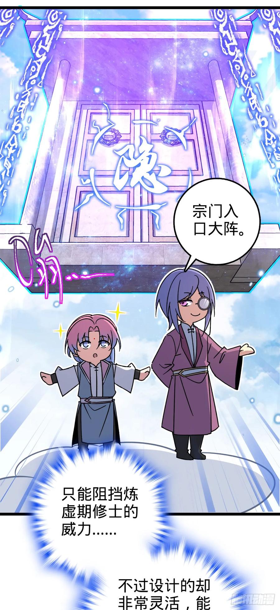 《我的师傅每到大限才突破》69 世俗的愿望~（五一连更） 第5页