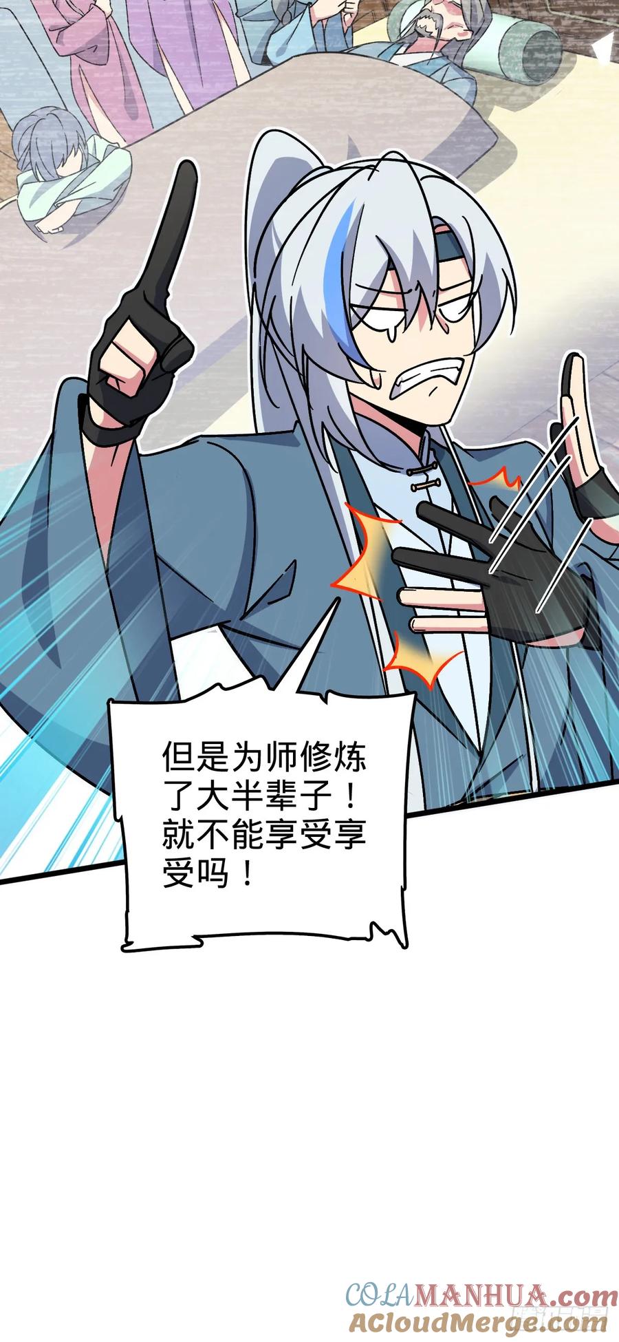 《我的师傅每到大限才突破》69 世俗的愿望~（五一连更） 第31页