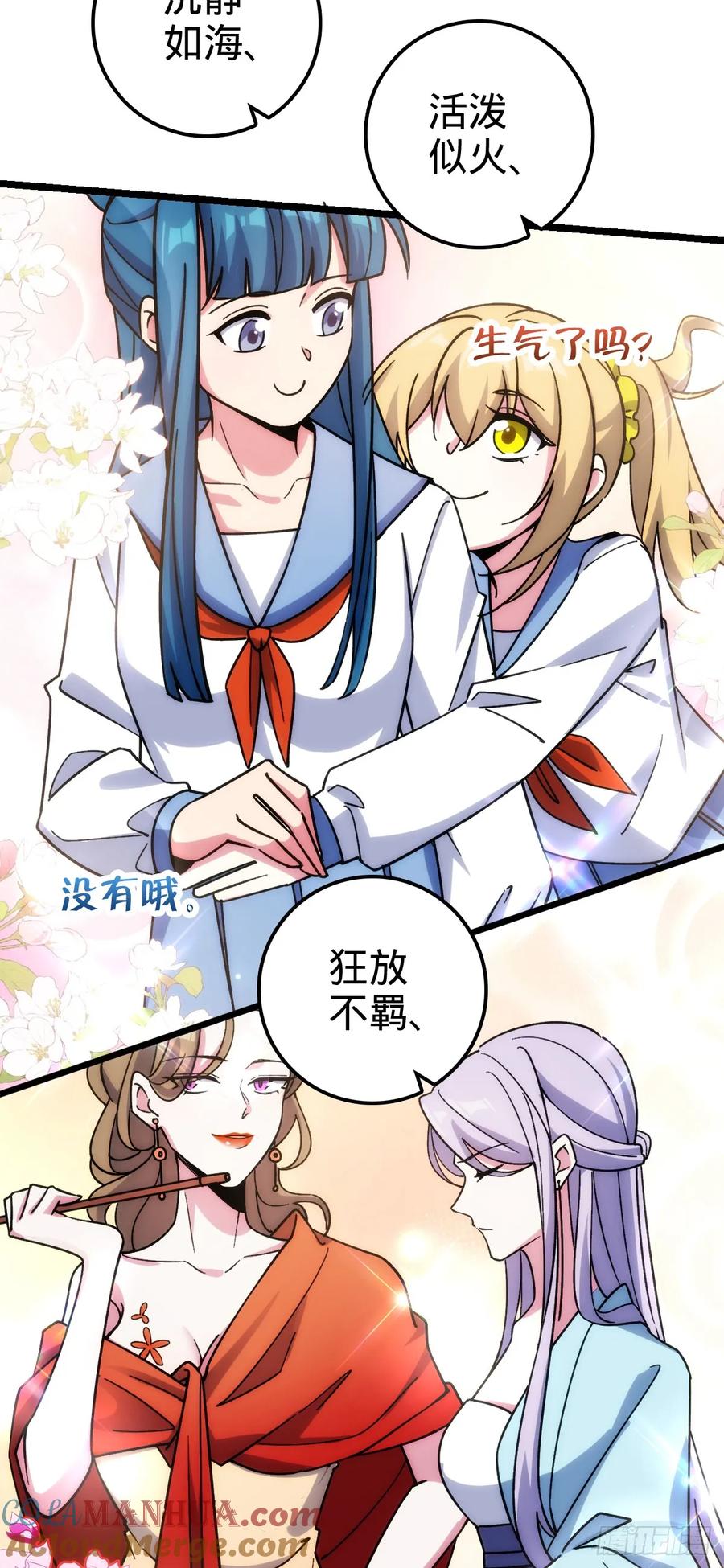 《我的师傅每到大限才突破》69 世俗的愿望~（五一连更） 第25页