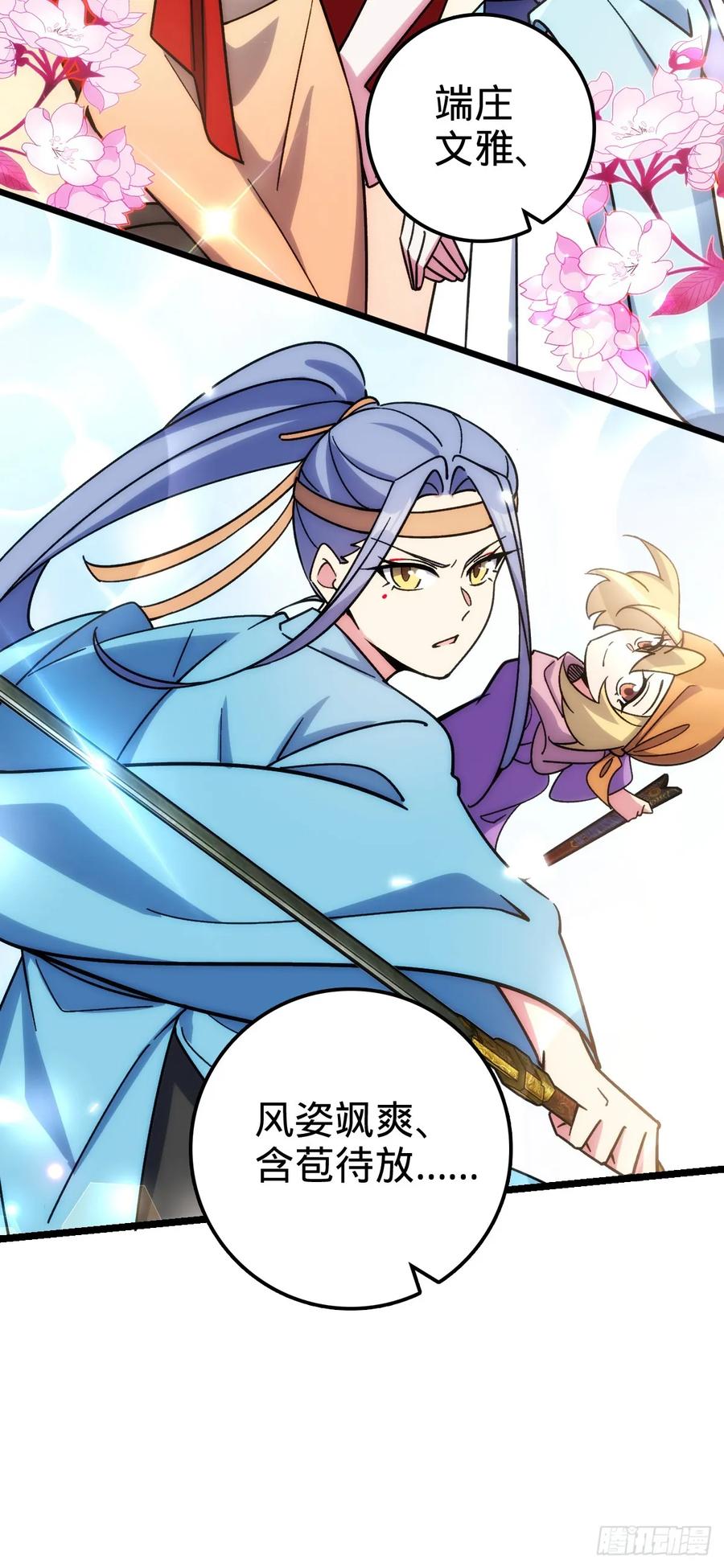 《我的师傅每到大限才突破》69 世俗的愿望~（五一连更） 第26页