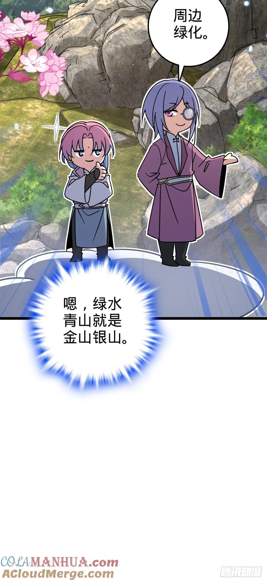 《我的师傅每到大限才突破》69 世俗的愿望~（五一连更） 第4页
