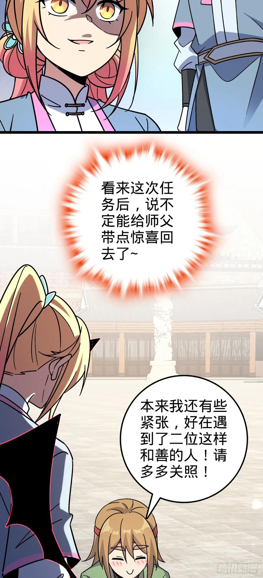 《我的师傅每到大限才突破》69 世俗的愿望~（五一连更） 第50页