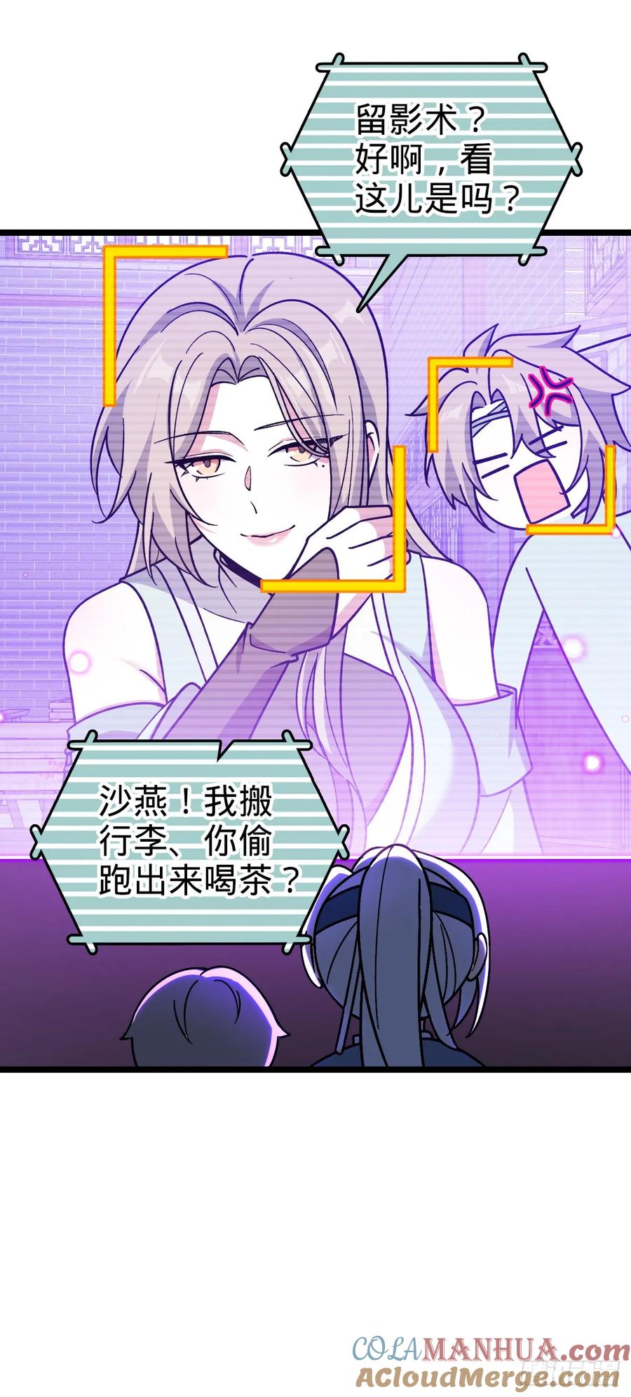 《我的师傅每到大限才突破》69 世俗的愿望~（五一连更） 第22页