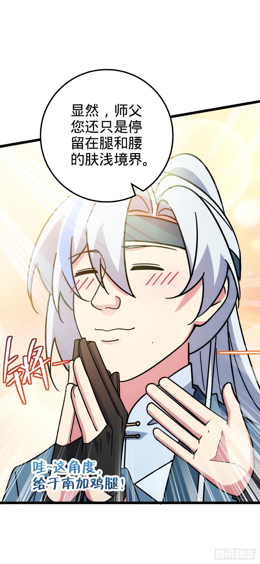 《我的师傅每到大限才突破》69 世俗的愿望~（五一连更） 第27页