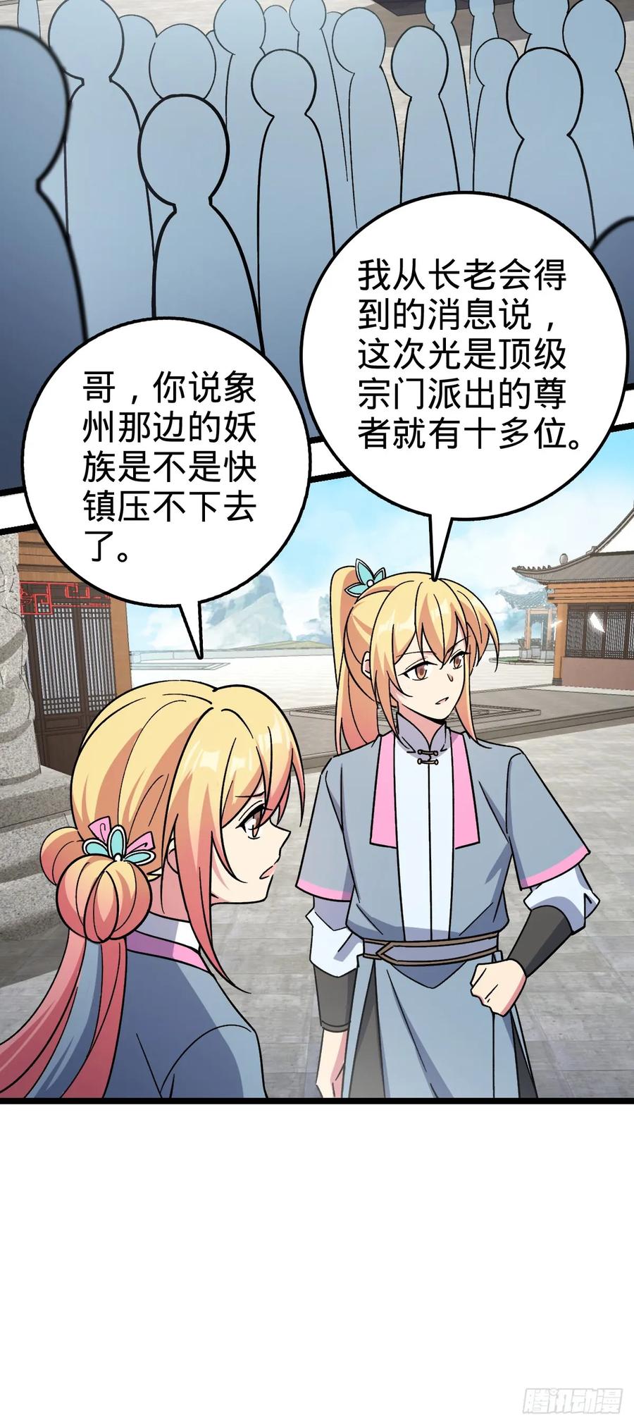 《我的师傅每到大限才突破》69 世俗的愿望~（五一连更） 第41页