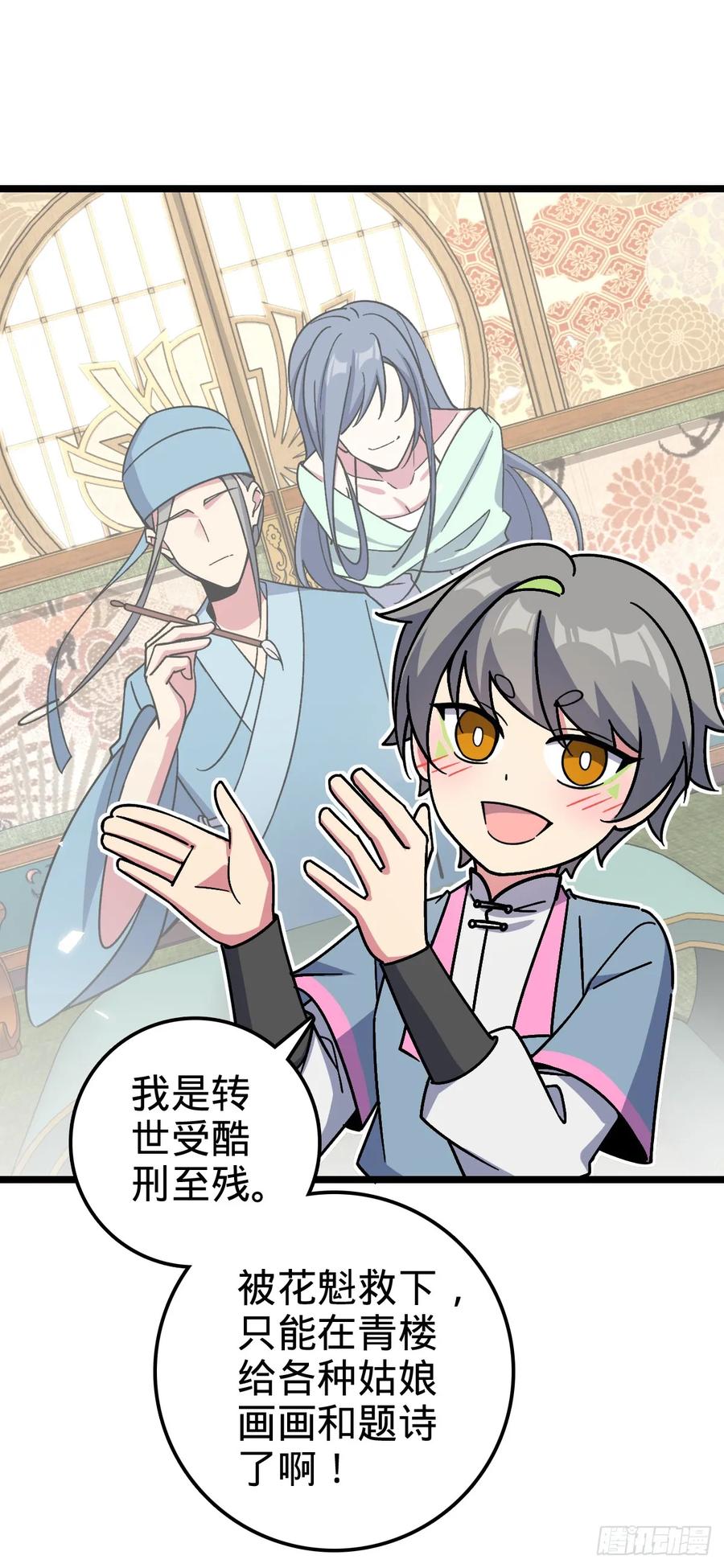 《我的师傅每到大限才突破》69 世俗的愿望~（五一连更） 第32页