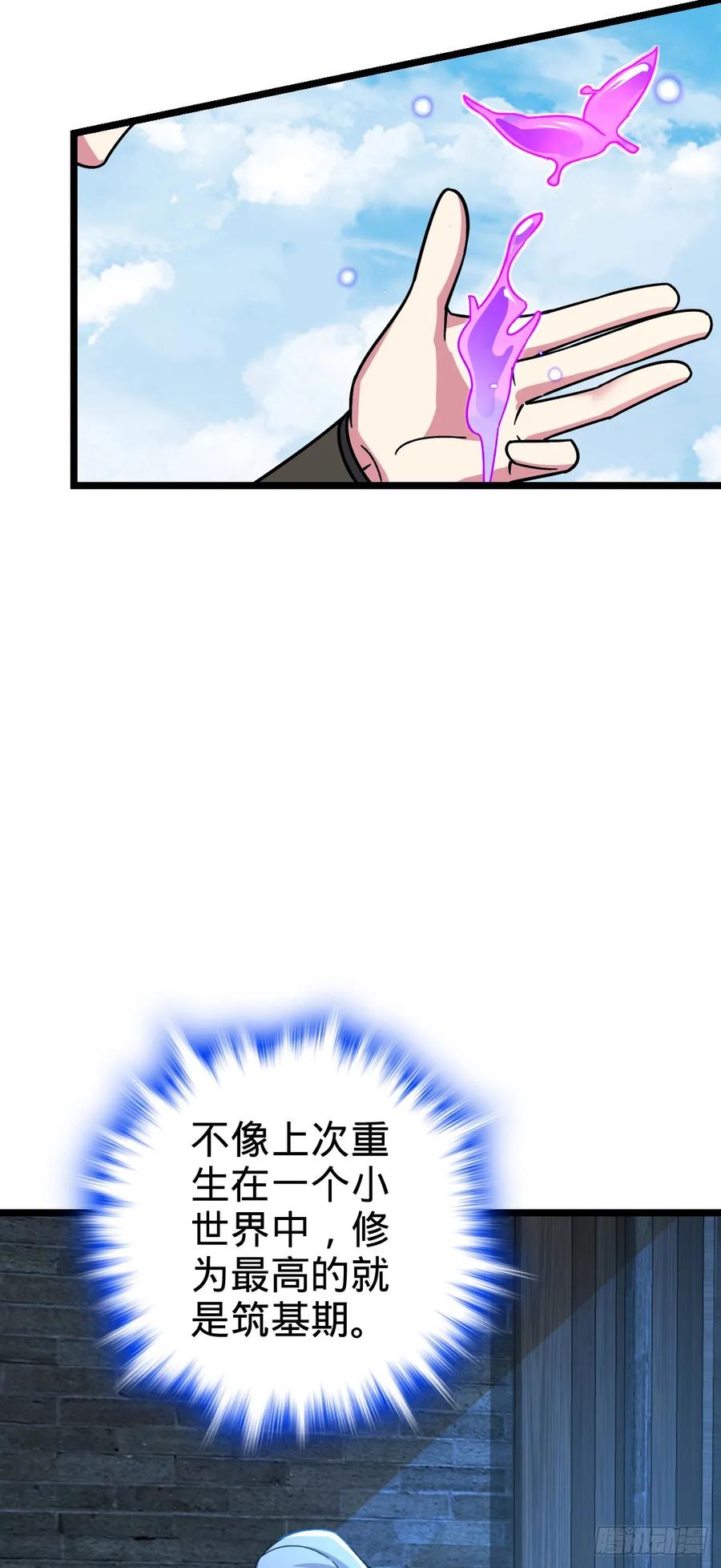 《我的师傅每到大限才突破》69 世俗的愿望~（五一连更） 第8页