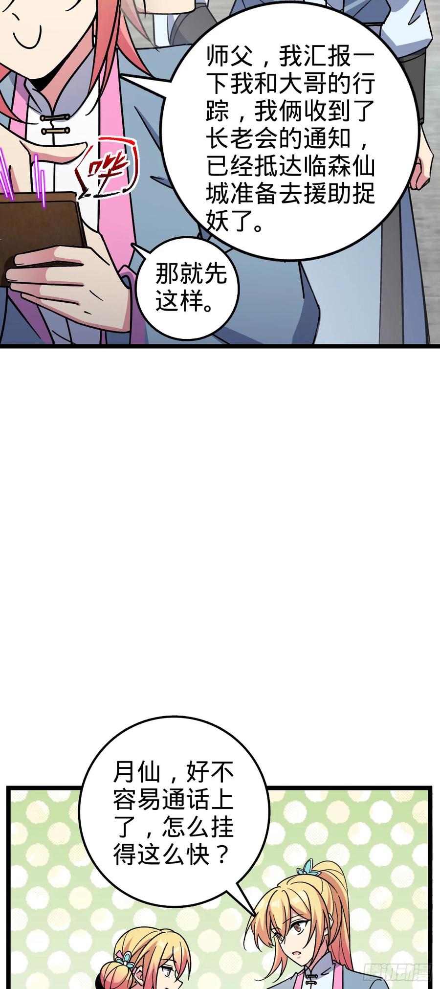 《我的师傅每到大限才突破》69 世俗的愿望~（五一连更） 第39页