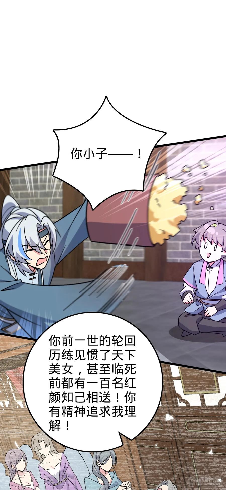 《我的师傅每到大限才突破》69 世俗的愿望~（五一连更） 第30页