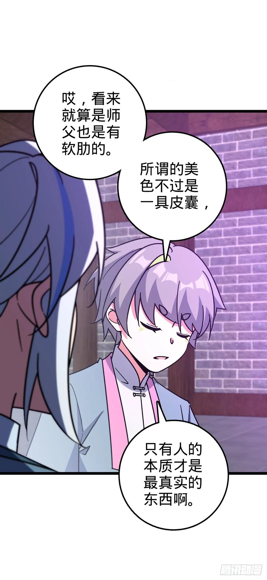 《我的师傅每到大限才突破》69 世俗的愿望~（五一连更） 第29页