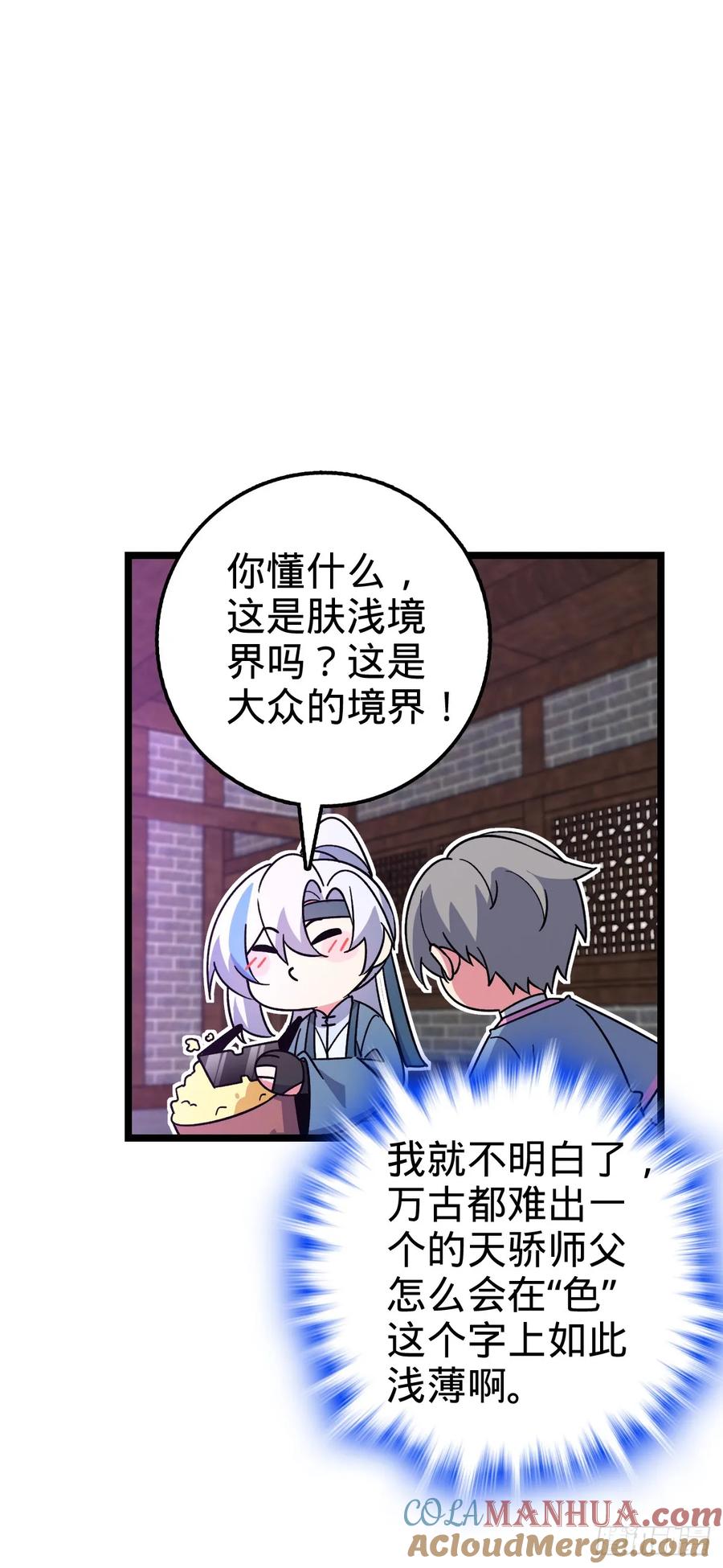 《我的师傅每到大限才突破》69 世俗的愿望~（五一连更） 第28页